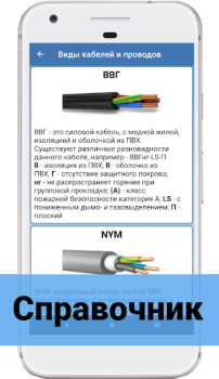 Descargar Manual del Electricista Libros y referencia para Android captura de pantalla 3