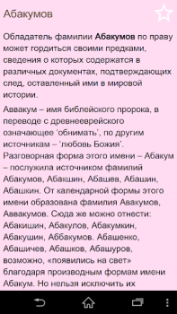 Descargar Тайна фамилии беспл. Libros y referencia para Android captura de pantalla 3