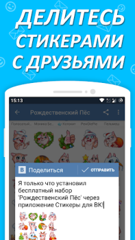 Descargar Наборы стикеров для ВКонтакте Social para Android captura de pantalla 3