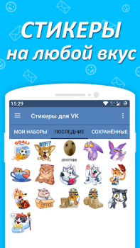 Descargar Наборы стикеров для ВКонтакте Social para Android captura de pantalla 4
