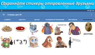 Descargar Наборы стикеров для ВКонтакте Social para Android captura de pantalla 6
