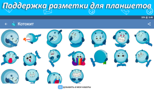Descargar Наборы стикеров для ВКонтакте Social para Android captura de pantalla 7