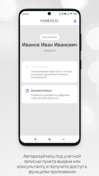 Descargar Кабинет Faberlic Negocio para Android captura de pantalla 6