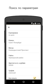Descargar Yandex.Jobs Negocio para Android captura de pantalla 3