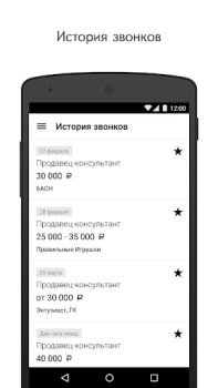 Descargar Yandex.Jobs Negocio para Android captura de pantalla 5