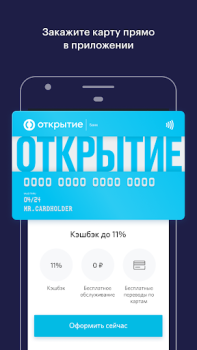 Descargar Банк Открытие Finanzas para Android captura de pantalla 5