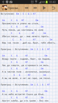 Descargar Песни под гитару Rus Música y audio para Android captura de pantalla 3