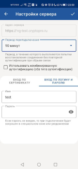 Descargar КриптоПро NGate R2 Comunicación para Android captura de pantalla 4