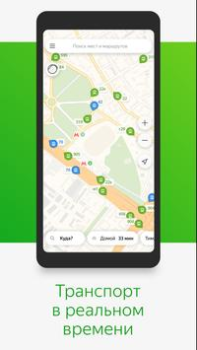 Descargar Яндекс.Транспорт Mapas y navegación para Android captura de pantalla 4