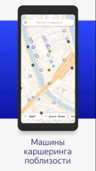Descargar Яндекс.Транспорт Mapas y navegación para Android captura de pantalla 5