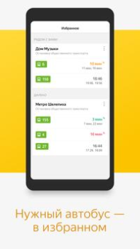 Descargar Яндекс.Транспорт Mapas y navegación para Android captura de pantalla 6