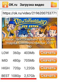 Descargar OK.ru Загрузка видео - Скачать Entretenimiento para Android captura de pantalla 3