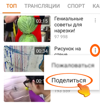 Descargar OK.ru Загрузка видео - Скачать Entretenimiento para Android captura de pantalla 4