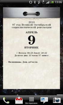 Descargar Отрывной календарь эпохи 70-х. Personalización para Android captura de pantalla 5