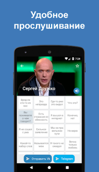 Descargar Голосовые стикеры ВК / Telegram Social para Android captura de pantalla 2
