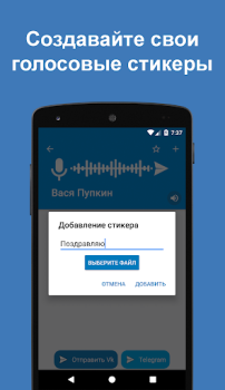 Descargar Голосовые стикеры ВК / Telegram Social para Android captura de pantalla 3