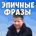 Descargar  Фразы из мемов 2