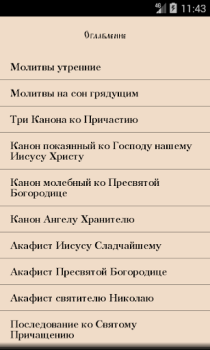 Descargar Православный Молитвослов Libros y referencia para Android captura de pantalla 3