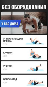 Descargar Abdominales en 30 días Salud y estado fisico para Android captura de pantalla 4