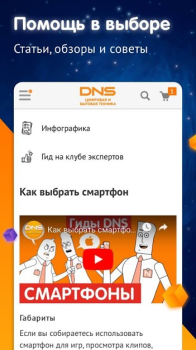 Descargar DNS Shop Compras para Android captura de pantalla 7