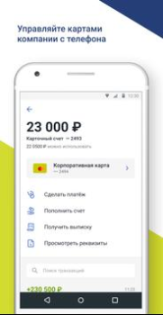 Descargar Модульбанк Negocio para Android captura de pantalla 3