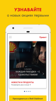 Descargar Shell Trabajo para Android captura de pantalla 3