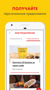 Descargar Shell Trabajo para Android captura de pantalla 4