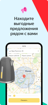 Descargar Яндекс.Объявления: товары, вакансии и резюме Compras para Android captura de pantalla 2