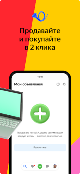 Descargar Яндекс.Объявления: товары, вакансии и резюме Compras para Android captura de pantalla 4