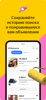 Descargar Яндекс.Объявления: товары, вакансии и резюме Compras para Android captura de pantalla 5