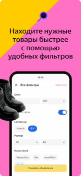 Descargar Яндекс.Объявления: товары, вакансии и резюме Compras para Android captura de pantalla 6