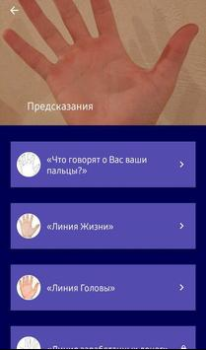 Descargar Хиромантия по фото руки Entretenimiento para Android captura de pantalla 3