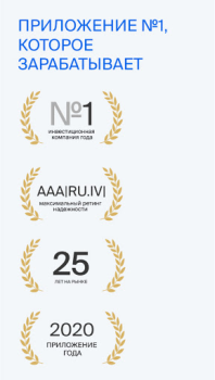 Descargar БКС Мир инвестиций – брокер Finanzas para Android captura de pantalla 2