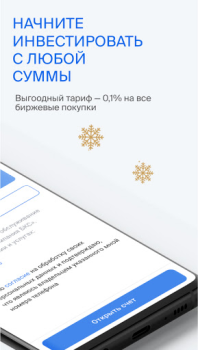 Descargar БКС Мир инвестиций – брокер Finanzas para Android captura de pantalla 4