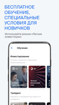 Descargar БКС Мир инвестиций – брокер Finanzas para Android captura de pantalla 5