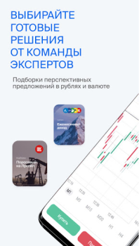 Descargar БКС Мир инвестиций – брокер Finanzas para Android captura de pantalla 6