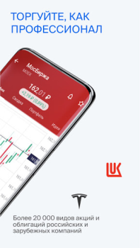 Descargar БКС Мир инвестиций – брокер Finanzas para Android captura de pantalla 7