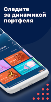 Descargar Альфа-Капитал. Инвестиции Finanzas para Android captura de pantalla 3