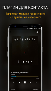 Descargar CROW плеер для музыки из ВК Música y audio para Android captura de pantalla 7