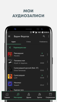 Descargar Музыка из ВКонтакте в Relax Плеере Música y audio para Android captura de pantalla 2