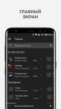 Descargar Музыка из ВКонтакте в Relax Плеере Música y audio para Android captura de pantalla 3