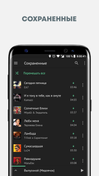 Descargar Музыка из ВКонтакте в Relax Плеере Música y audio para Android captura de pantalla 5