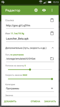 DVGet Менеджер закачек