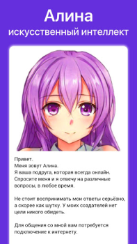Descargar Алина — голосовой помощник Entretenimiento para Android captura de pantalla 3