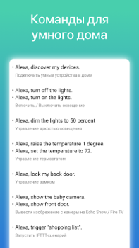 Descargar Команды для Alexa Libros y referencia para Android captura de pantalla 3