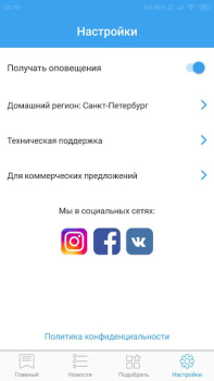 Descargar Все сотовые операторы Libros y referencia para Android captura de pantalla 6