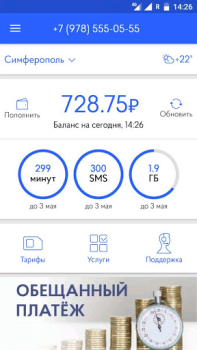 Descargar Волна мобайл Comunicación para Android captura de pantalla 2
