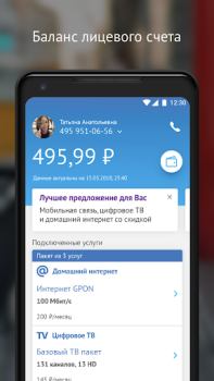 Descargar МГТС Comunicación para Android captura de pantalla 3