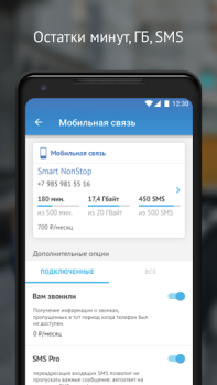 Descargar МГТС Comunicación para Android captura de pantalla 4