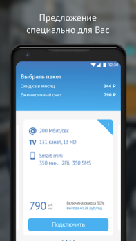Descargar МГТС Comunicación para Android captura de pantalla 5